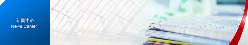 新闻中心